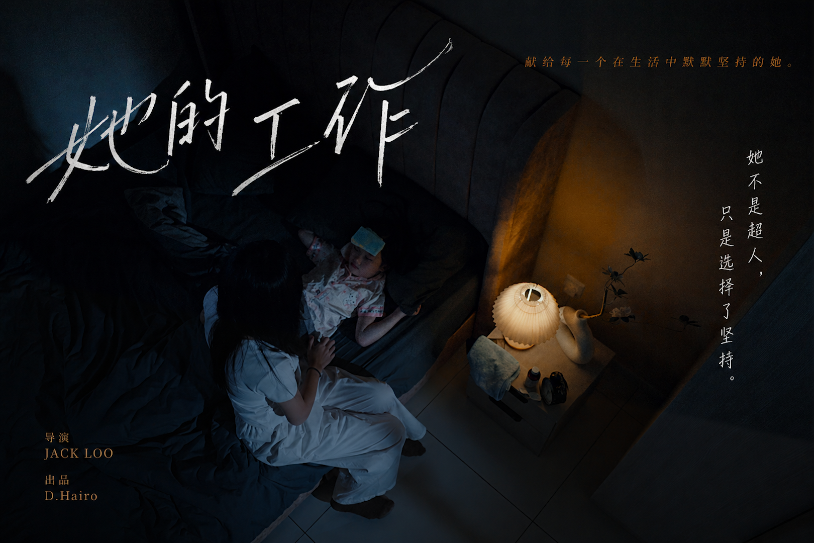 D.hairo Mother's Day cinematic film